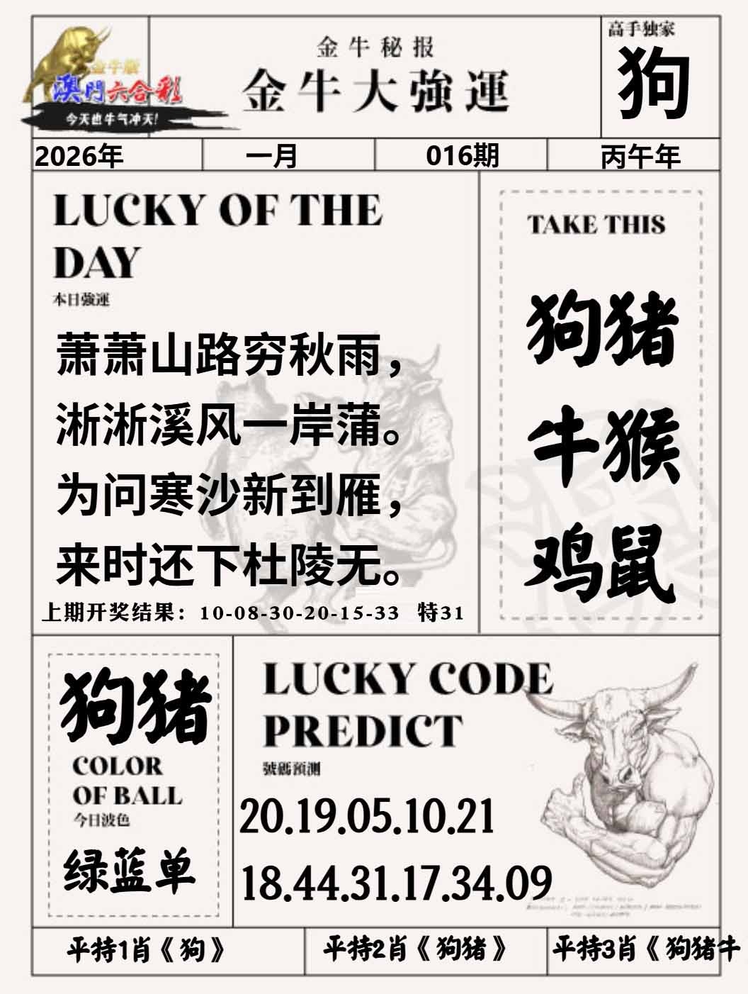 016期金牛大强运[图]