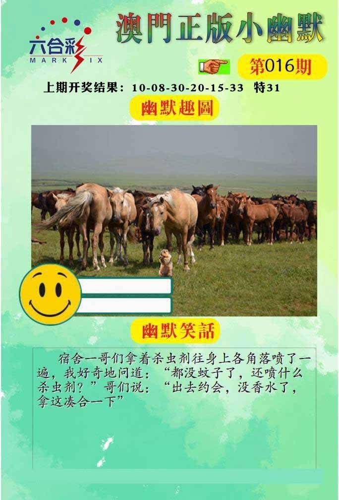 016期正版小幽默[图]