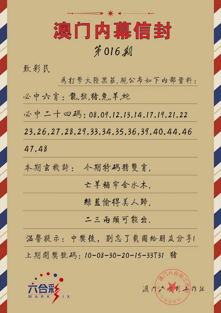 016期内幕信封[图]