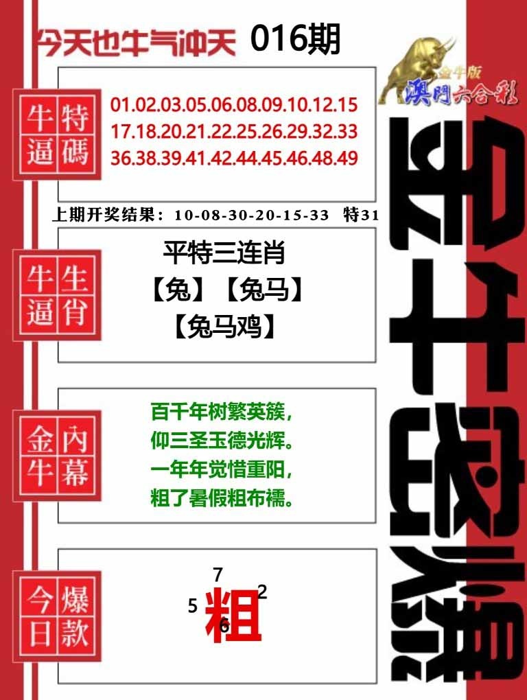 016期金牛密爆[图]