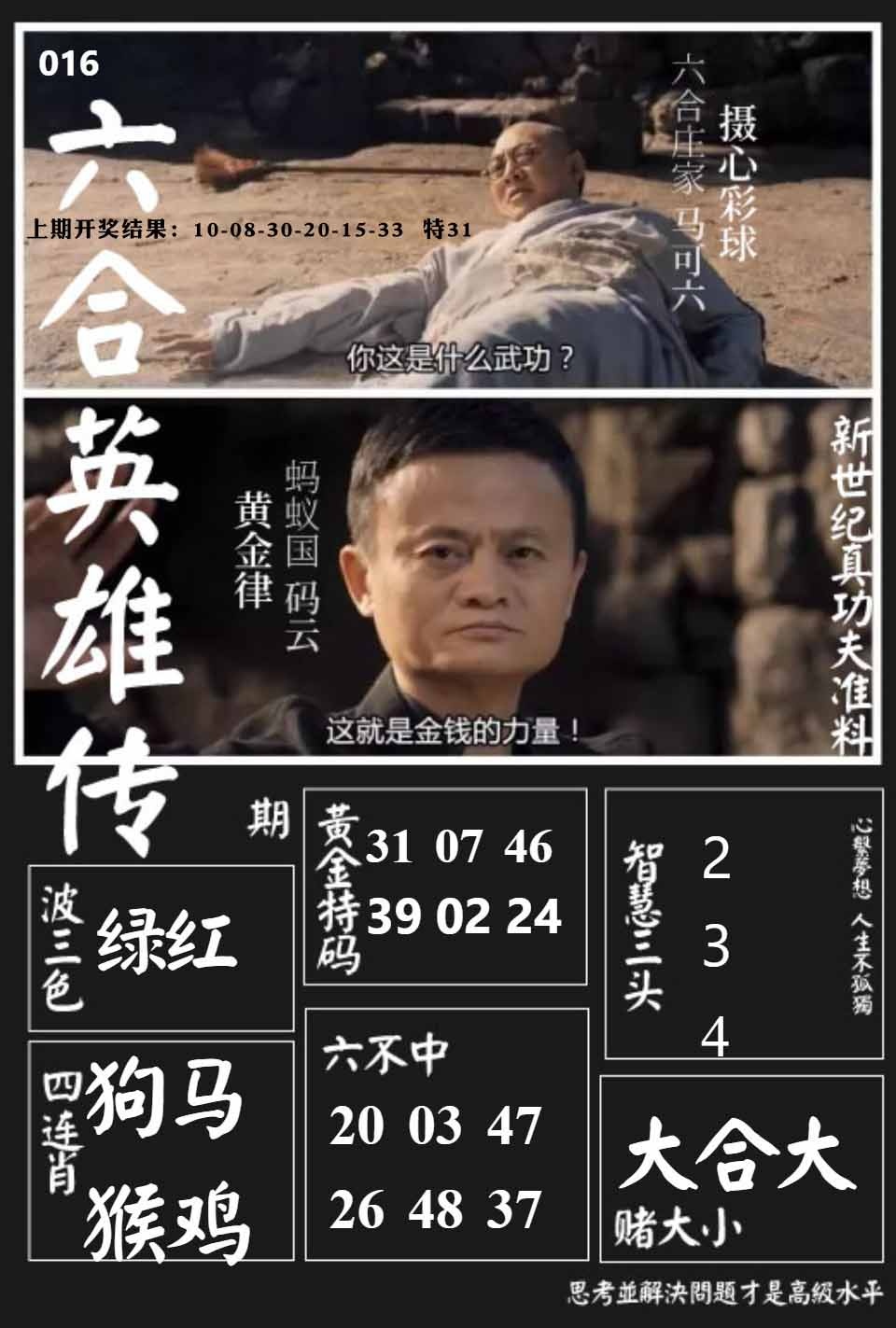 016期六合英雄传[图]