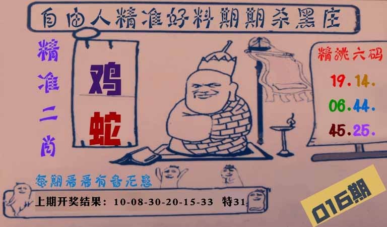 016期自由人二肖六码[图]