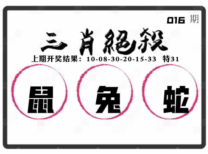 016期三肖绝杀[图]