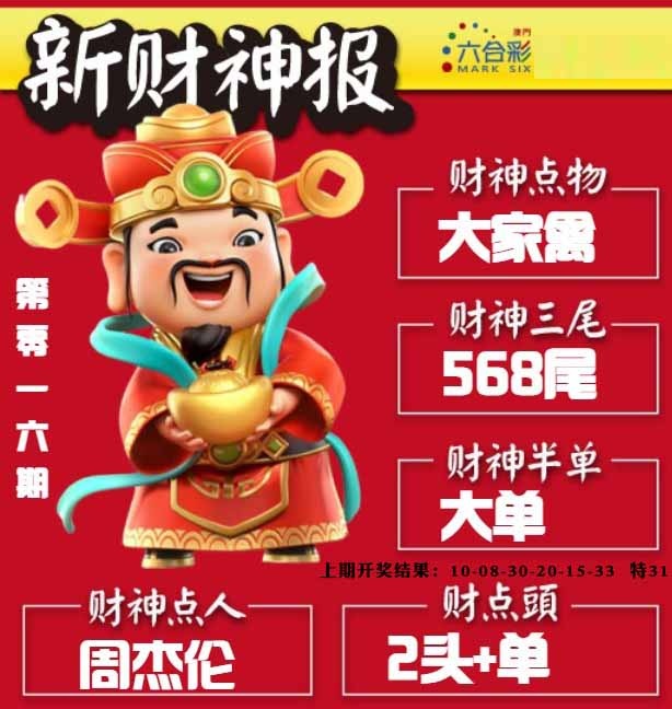 016期新财神报[图]
