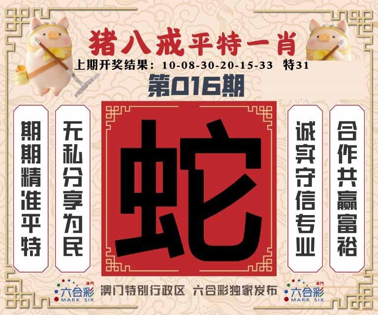 016期猪八戒平特一肖[图]