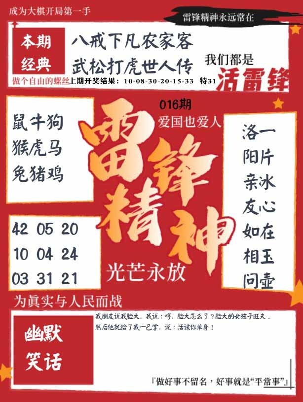 016期雷锋精神[图]