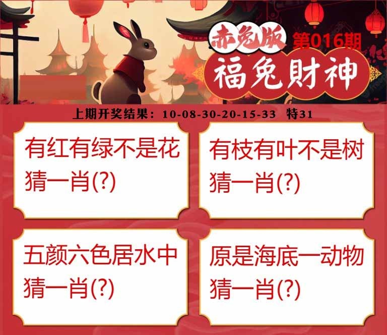 016期福兔财神[图]