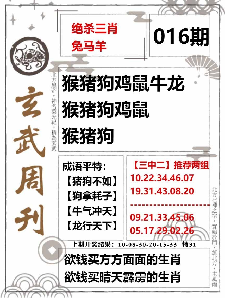 016期玄武周刊[图]