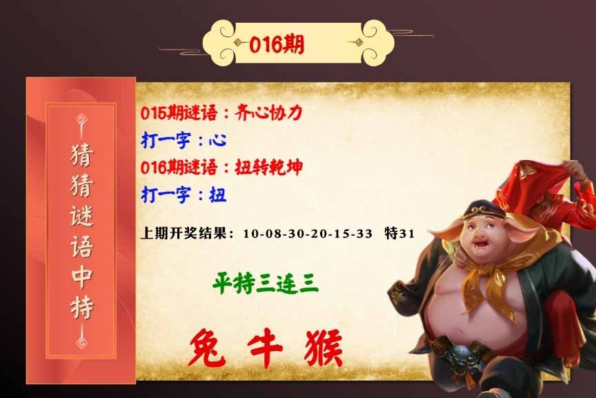 016期猜猜谜语特[图]