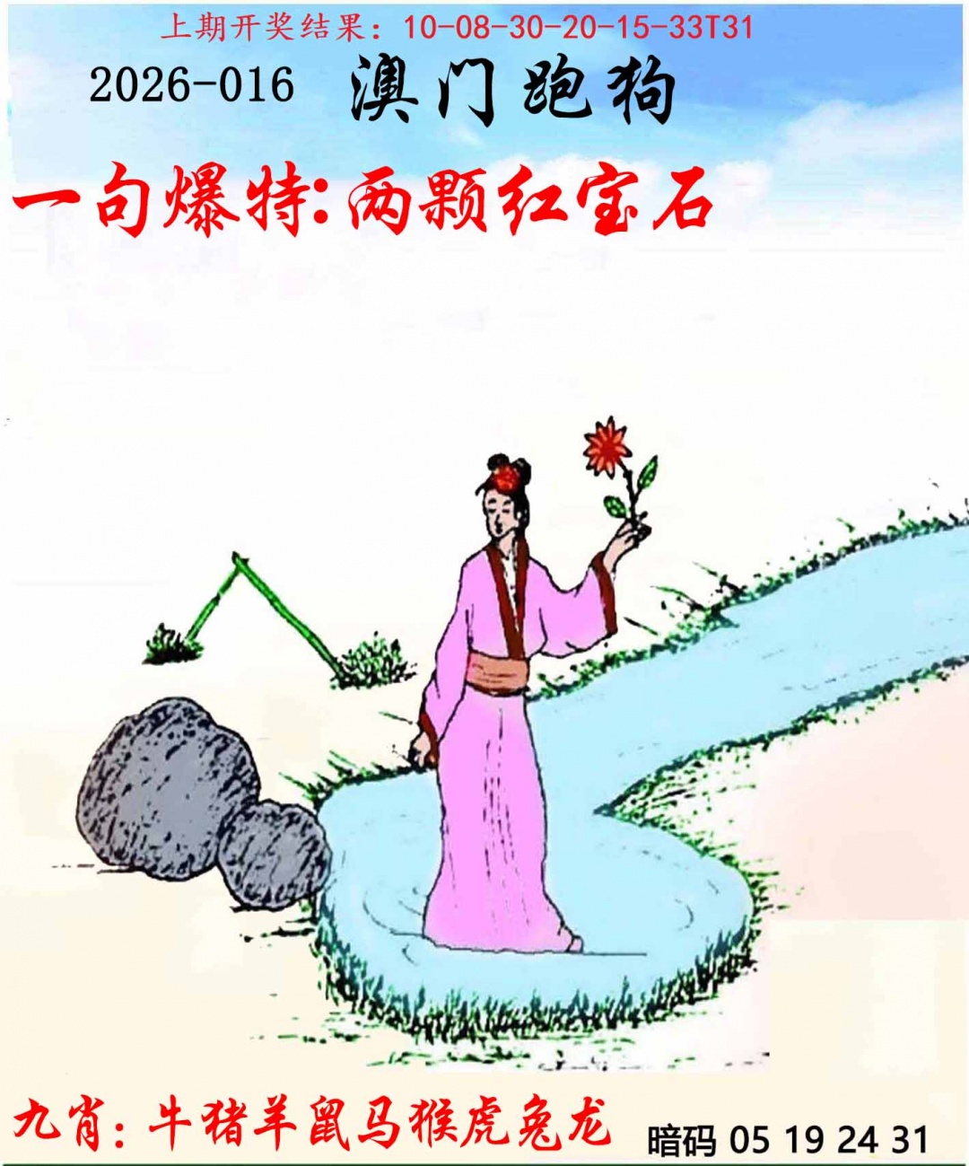 016期另版跑狗[图]