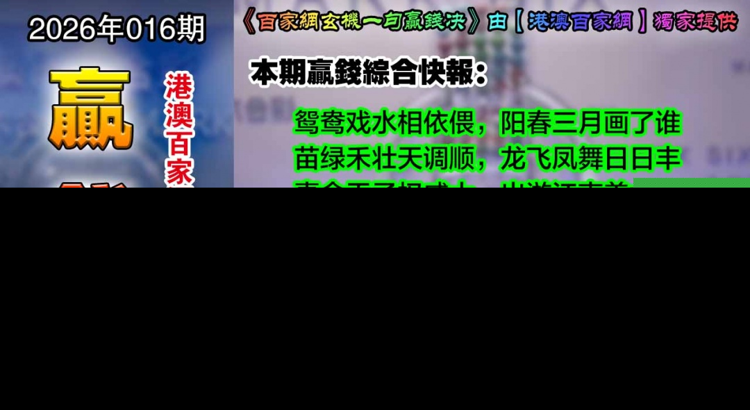 016期百家赢钱决[图]